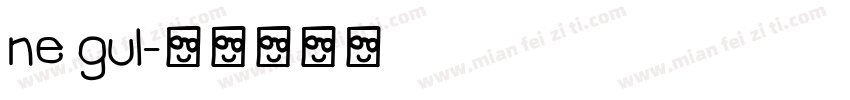 ne gul字体转换